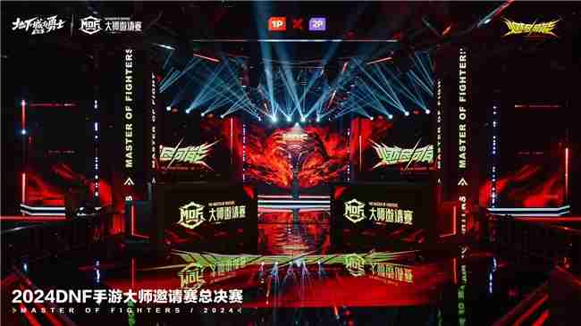 2024《地下城与勇士:起源》大师邀请赛总决赛完美收官