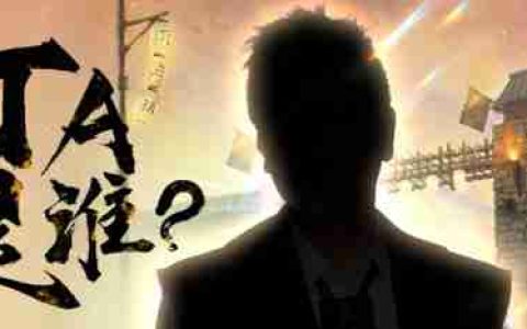《刀剑online》20周年领导让我玩把大的！华语顶流明星是谁?
