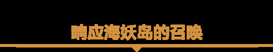 《魔兽世界》11.0.7前瞻信息!全新海妖岛出现,霸业风暴归来!