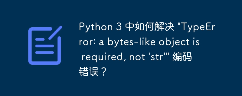 python 3 中如何解决