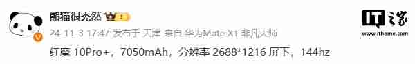 红魔 10 pro 系列手机即将亮相,消息称 pro+ 版搭载 7050mah 电池