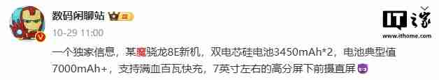 红魔 10 Pro 系列手机即将亮相,消息称 Pro+ 版搭载 7050mAh 电池