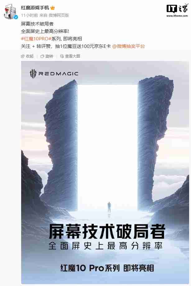 红魔 10 Pro 系列手机即将亮相,消息称 Pro+ 版搭载 7050mAh 电池