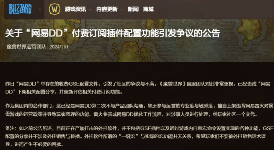 魔兽周报:198出售一键宏?雷火跟网易DD干起来了!魔兽RTS新作曝光,十多前的超级冷饭