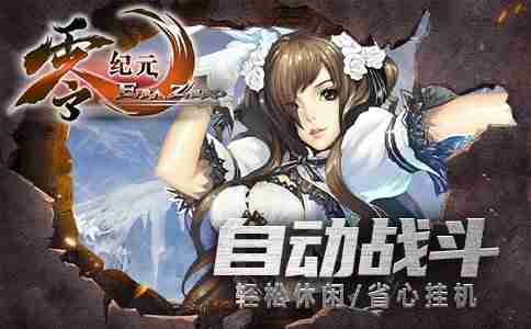 《零纪元·秩序新篇》11月8日新服”龙翔九天“即将开启！
