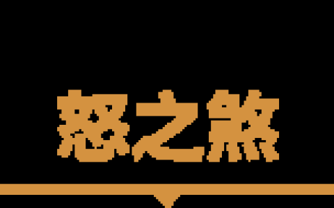 《魔兽世界》世界首领大集结，每日可刷人气坐骑