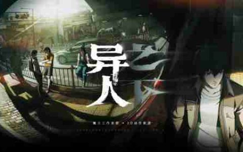 腾讯《异人之下》游戏首测时间确定 剧情前瞻视频曝光