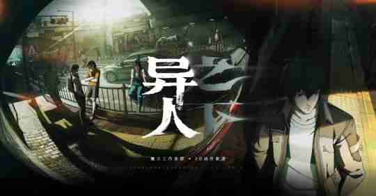 腾讯《异人之下》游戏首测时间确定 剧情前瞻视频曝光