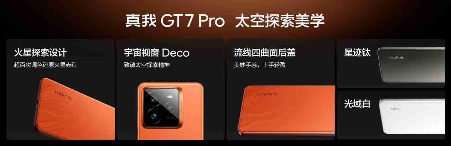 realme 真我 GT7 Pro 手机搭载高通骁龙 8 至尊版处理器,首发 11480mm² 钢化双 VC 散热