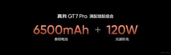 价格最低的骁龙8至尊版旗舰!真我GT7 Pro正式发布:售价3599元起