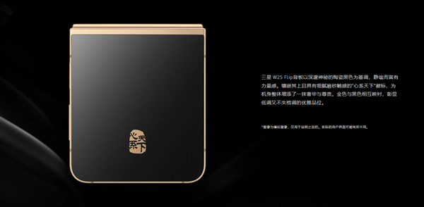 中国独享!心系天下三星W25、W25 Flip宣布11月6日发布