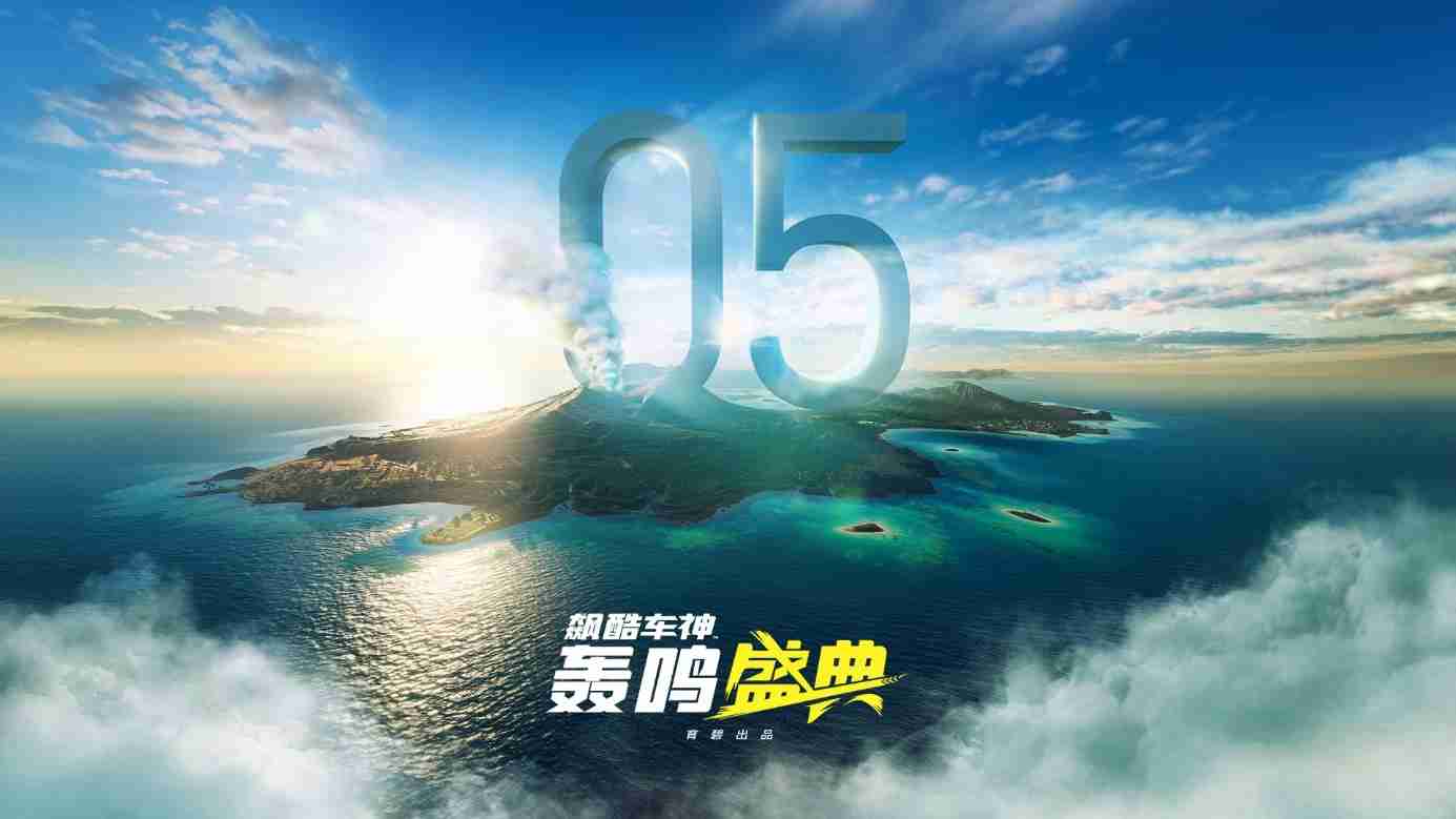 第二年正式发车!《飙酷车神:轰鸣盛典》第五赛季即将上线