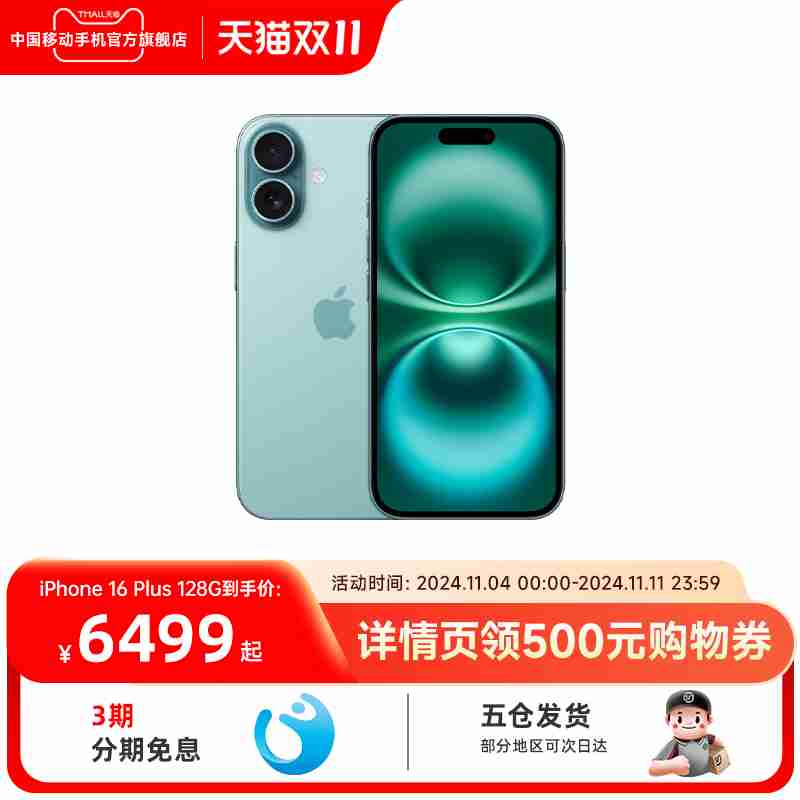 中国移动新活动，苹果 iPhone 16 / Pro 全系列至高立减 750 元（无需淘金币）