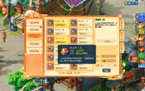 玩《逍遥情缘》加错点不用慌 洗点道具为你排忧解难