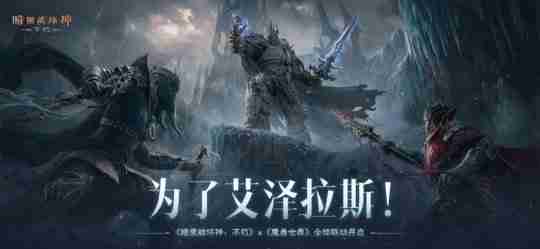 公告I定档11月13日!《魔兽世界》联动《暗黑破坏神不朽》来了!