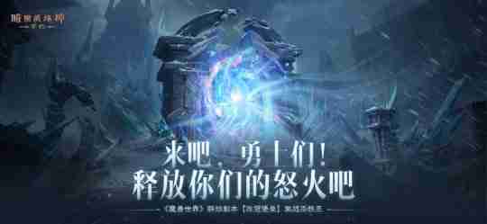 公告I定档11月13日!《魔兽世界》联动《暗黑破坏神不朽》来了!