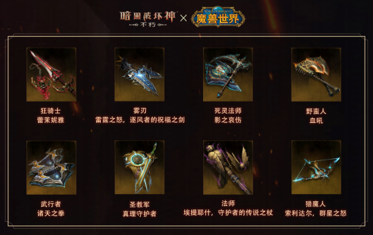 公告I定档11月13日!《魔兽世界》联动《暗黑破坏神不朽》来了!