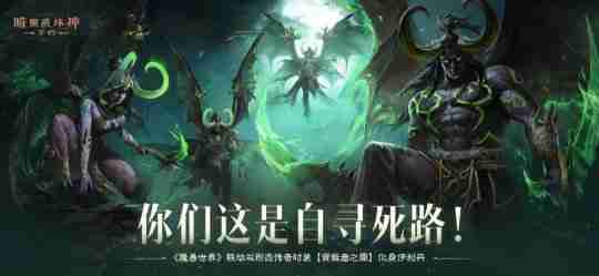 公告I定档11月13日!《魔兽世界》联动《暗黑破坏神不朽》来了!