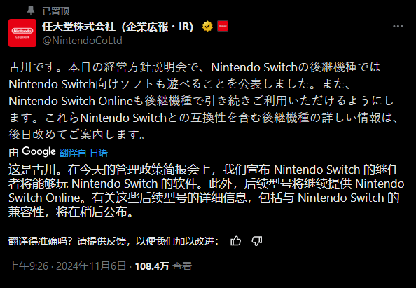 古川俊太郎:Switch后续机型将向下兼容Switch游戏