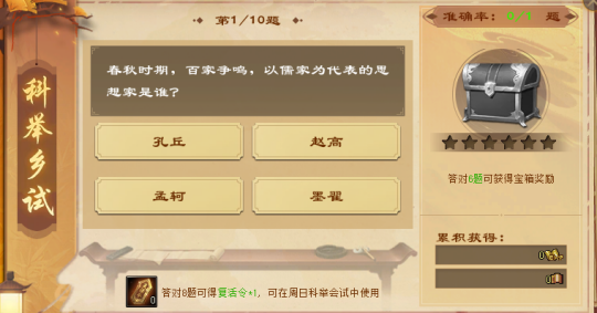 《天龙八部·归来》知识改变命运!科举乡试详细玩法介绍