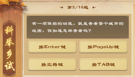 《天龙八部·归来》知识改变命运!科举乡试详细玩法介绍
