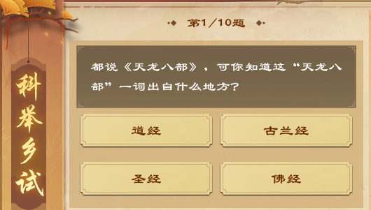 《天龙八部·归来》知识改变命运!科举乡试详细玩法介绍