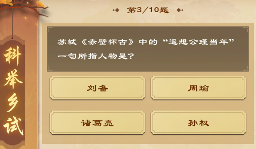 《天龙八部·归来》知识改变命运!科举乡试详细玩法介绍