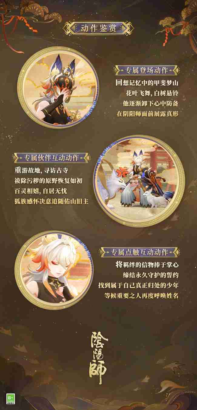 梦山依旧,往事如烟《阴阳师》白藏主典藏新皮肤上线!