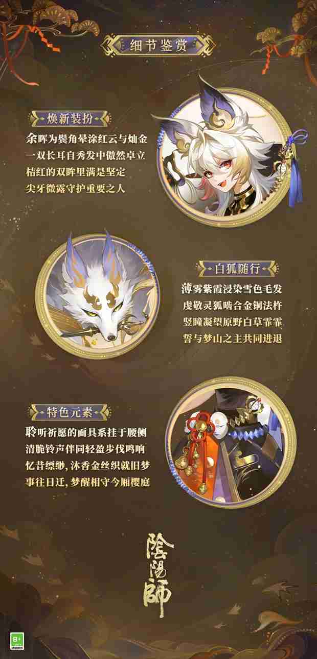 梦山依旧,往事如烟《阴阳师》白藏主典藏新皮肤上线!