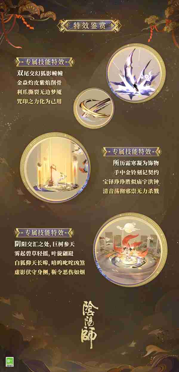 梦山依旧,往事如烟《阴阳师》白藏主典藏新皮肤上线!