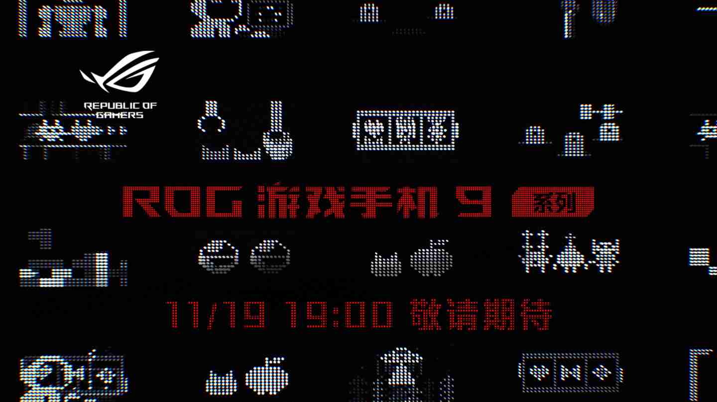 华硕 ROG 9 系列游戏手机配肩键设计、支持专属“光显矩阵屏”动画,11 月 19 日发布