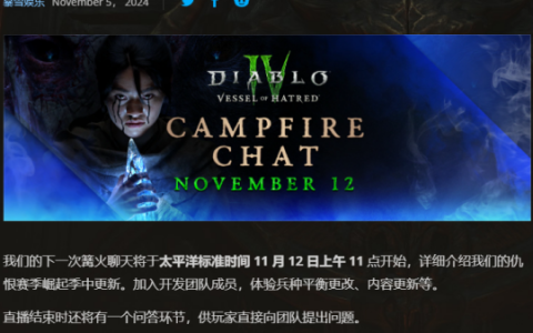 《暗黑4》大的要来了？赛季大更新来临！