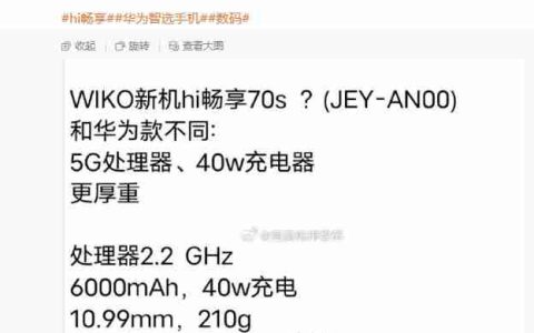 WIKO 新机“JEY-AN00”曝光：2.2GHz 处理器，6000mAh 电池