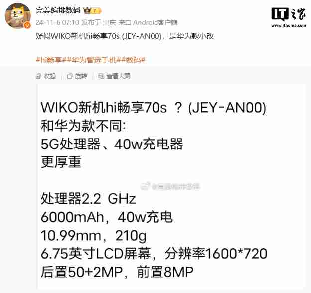 wiko 新机“jey-an00”曝光:2.2ghz 处理器,6000mah 电池