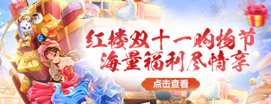 双十一年度游戏盛宴,折扣、福利与精彩活动嗨翻全场!