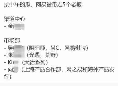 传网易游戏陷入贪腐风波,涉及金额上亿、涉事高管众多