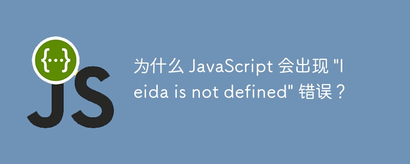 为什么 javascript 会出现