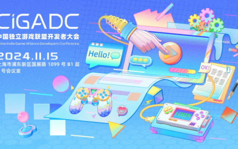 2024 CiGADC完整日程公布！集结全球一线开发者带来最有价值的分享