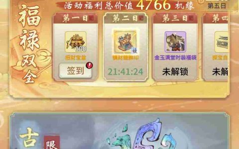《一念逍遥》“金玉天禄”限定活动开启，免费领眉眼和古宝！