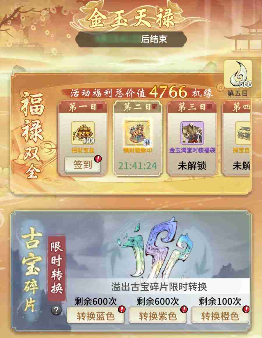 《一念逍遥》“金玉天禄”限定活动开启,免费领眉眼和古宝!