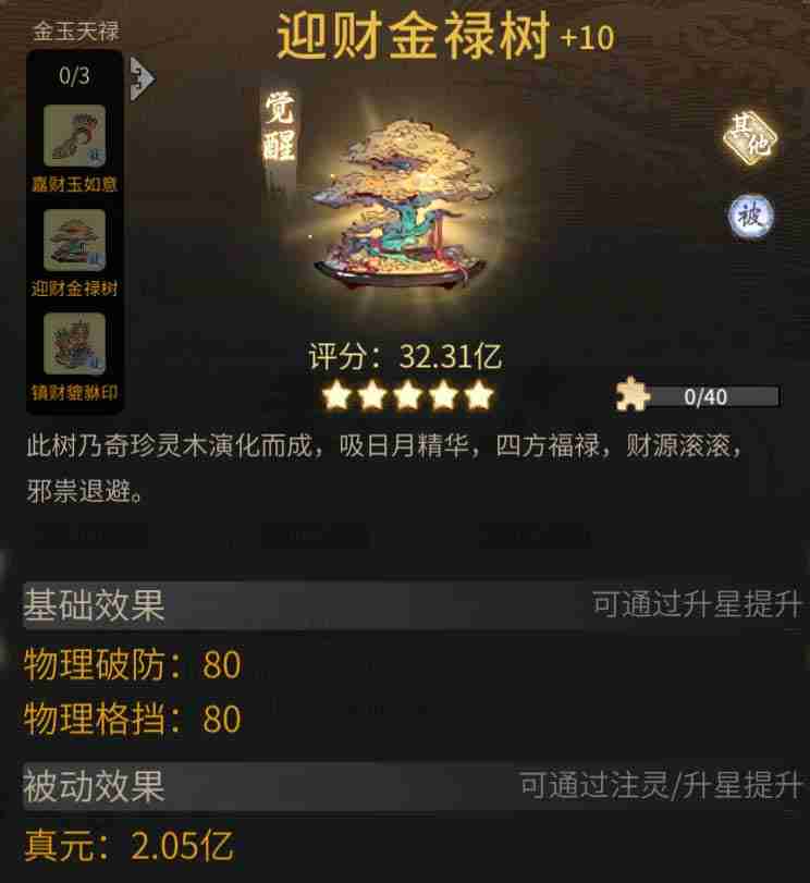 《一念逍遥》“金玉天禄”限定活动开启,免费领眉眼和古宝!