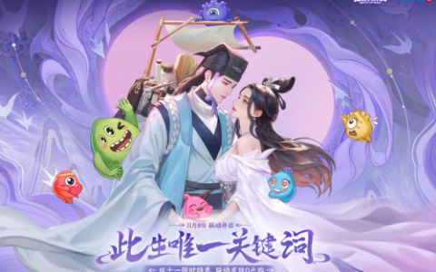 赴三界之约！《球球大作战》×《倩女幽魂手游》联动重磅来袭！