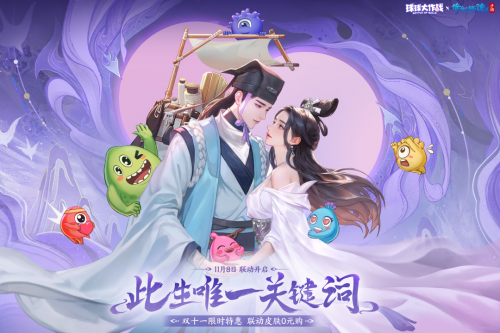 赴三界之约!《球球大作战》×《倩女幽魂手游》联动重磅来袭!
