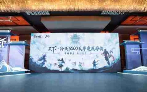 《天下4》打出“重铸荣光”口号，MMO赛道要变天了？