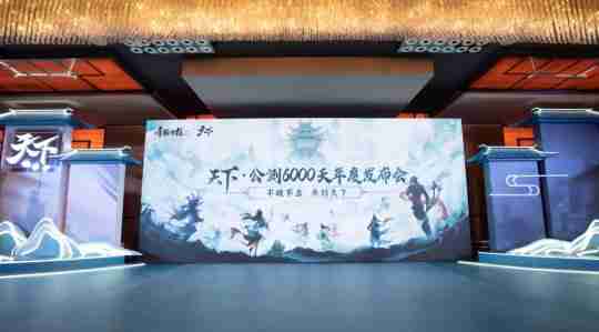 《天下4》打出“重铸荣光”口号,MMO赛道要变天了?