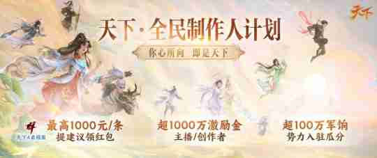 《天下4》打出“重铸荣光”口号,MMO赛道要变天了?
