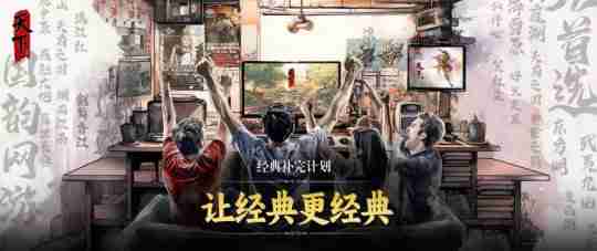 《天下4》打出“重铸荣光”口号,MMO赛道要变天了?