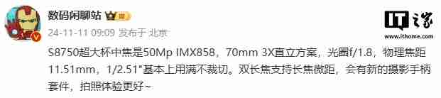 某厂骁龙8至尊版“超大杯”影像规格曝光,预计为小米15 Ultra