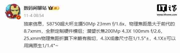 某厂骁龙8至尊版“超大杯”影像规格曝光,预计为小米15 Ultra