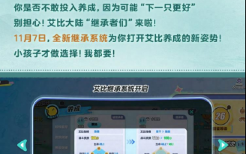 艾比养成新姿势！《蛋仔派对》上线全新艾比继承系统